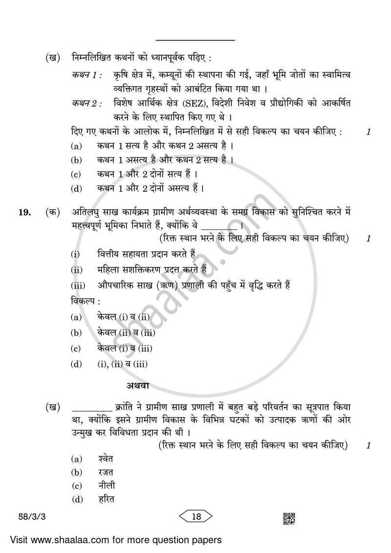 Economics 2022-2023 - CBSE 12th - Class 12 - CBSE (Central Board of Secondary Education) question paper with PDF download
