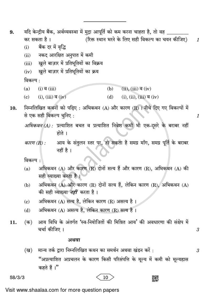 Economics 2022-2023 - CBSE 12th - Class 12 - CBSE (Central Board of Secondary Education) question paper with PDF download