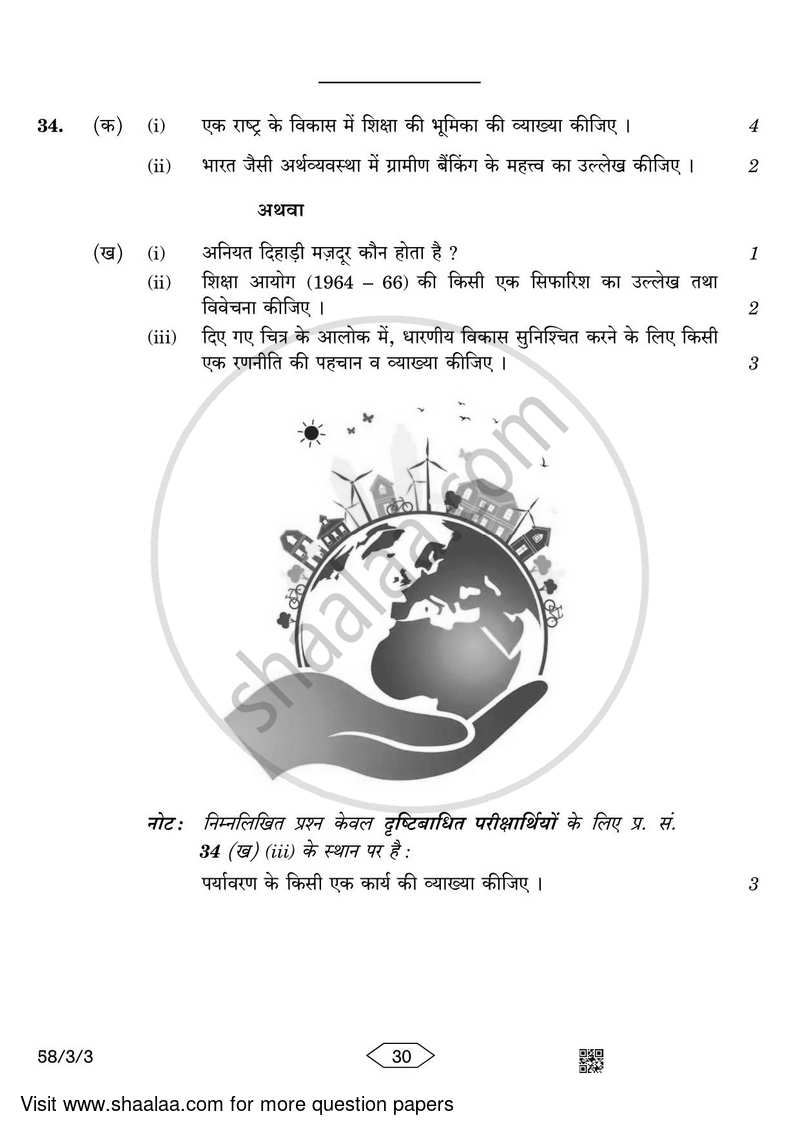 Economics 2022-2023 - CBSE 12th - Class 12 - CBSE (Central Board of Secondary Education) question paper with PDF download
