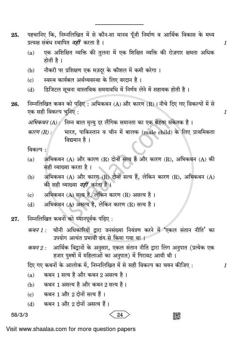 Economics 2022-2023 - CBSE 12th - Class 12 - CBSE (Central Board of Secondary Education) question paper with PDF download