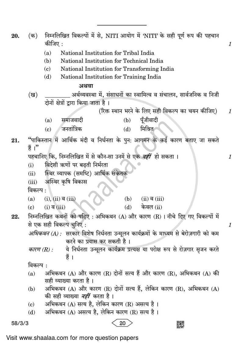 Economics 2022-2023 - CBSE 12th - Class 12 - CBSE (Central Board of Secondary Education) question paper with PDF download