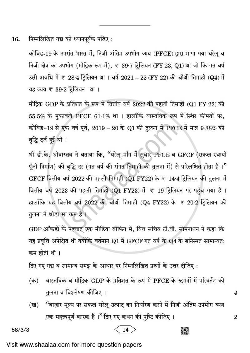 Economics 2022-2023 - CBSE 12th - Class 12 - CBSE (Central Board of Secondary Education) question paper with PDF download