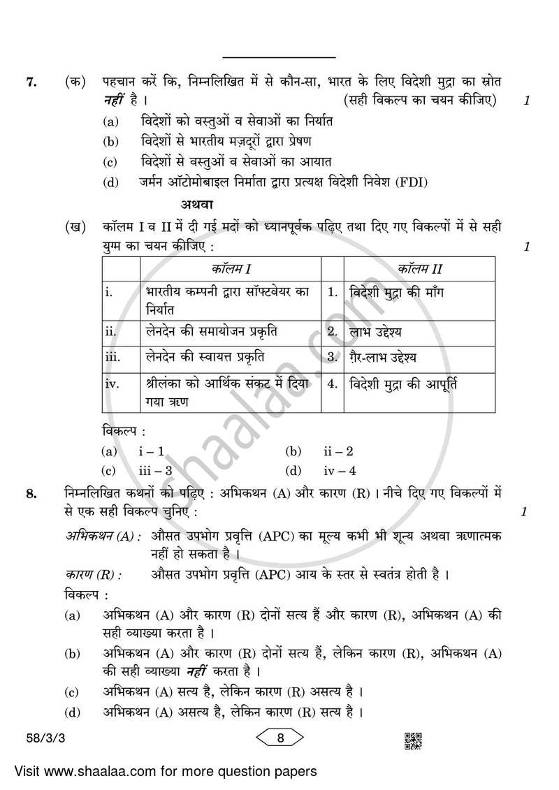 Economics 2022-2023 - CBSE 12th - Class 12 - CBSE (Central Board of Secondary Education) question paper with PDF download