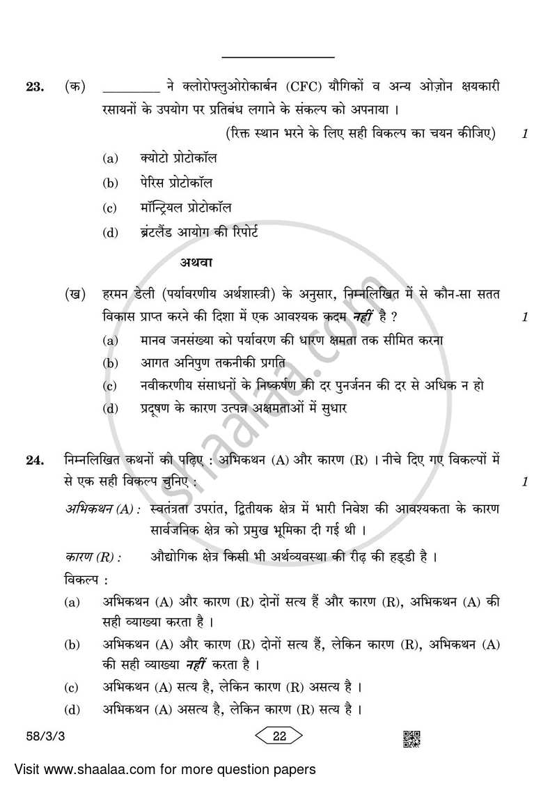 Economics 2022-2023 - CBSE 12th - Class 12 - CBSE (Central Board of Secondary Education) question paper with PDF download
