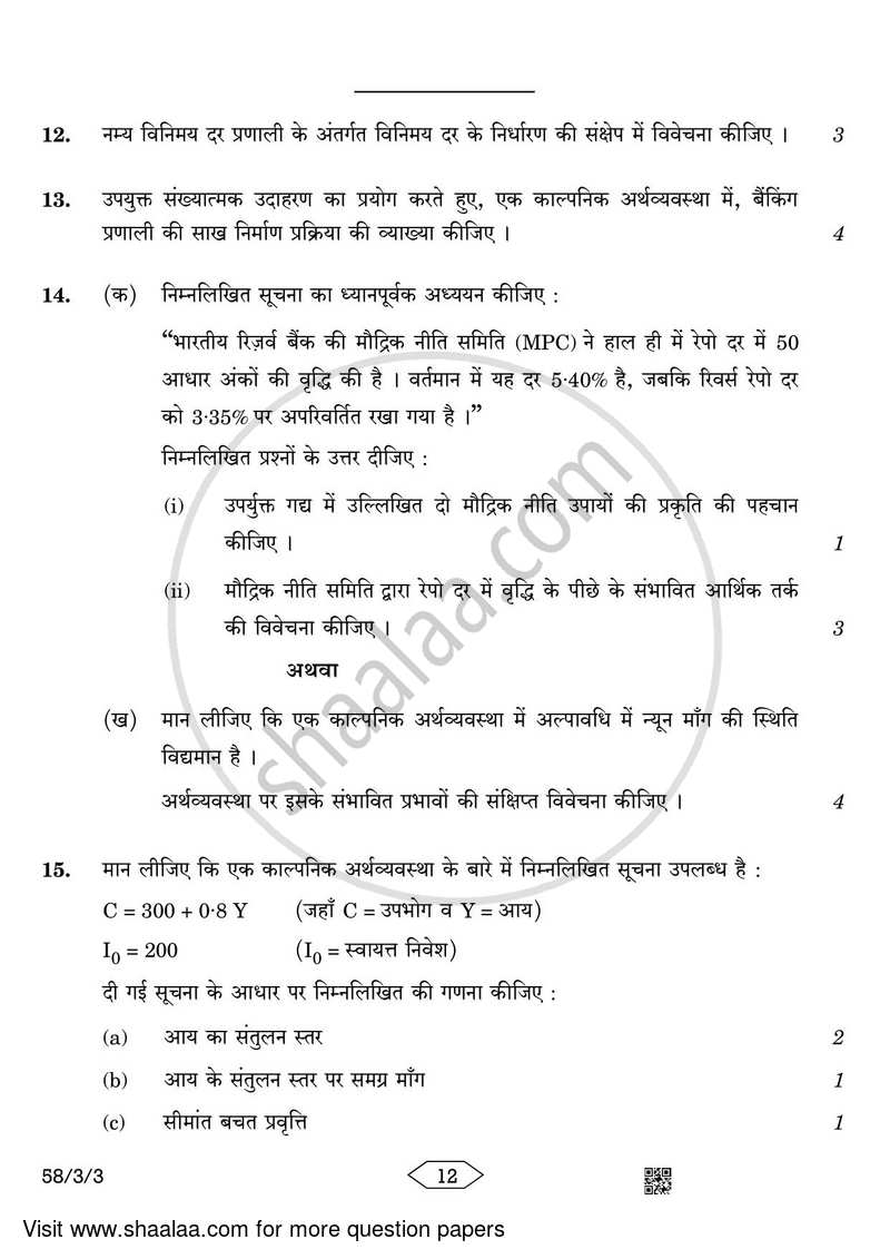 Economics 2022-2023 - CBSE 12th - Class 12 - CBSE (Central Board of Secondary Education) question paper with PDF download