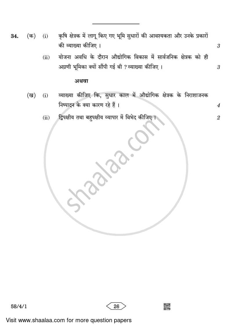 Economics 2022-2023 - CBSE 12th - Class 12 - CBSE (Central Board of Secondary Education) question paper with PDF download