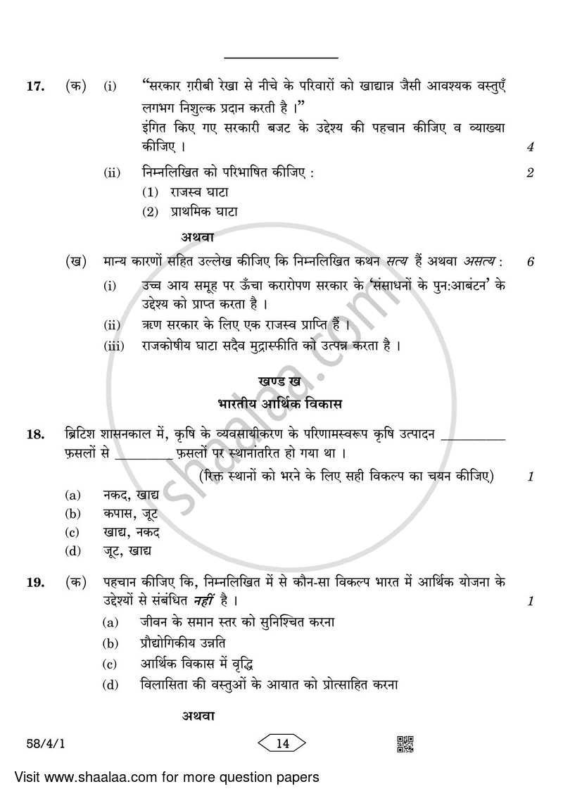 Economics 2022-2023 - CBSE 12th - Class 12 - CBSE (Central Board of Secondary Education) question paper with PDF download