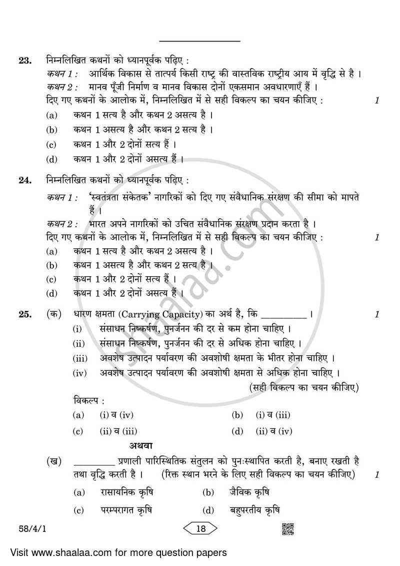 Economics 2022-2023 - CBSE 12th - Class 12 - CBSE (Central Board of Secondary Education) question paper with PDF download