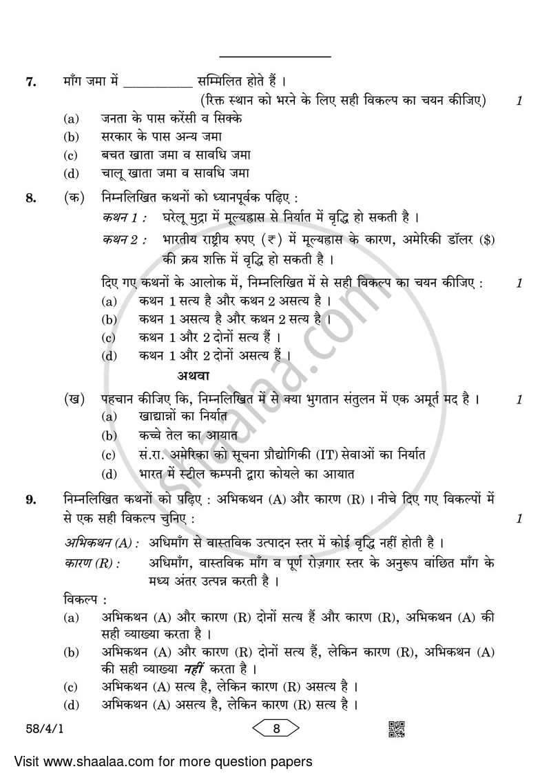 Economics 2022-2023 - CBSE 12th - Class 12 - CBSE (Central Board of Secondary Education) question paper with PDF download