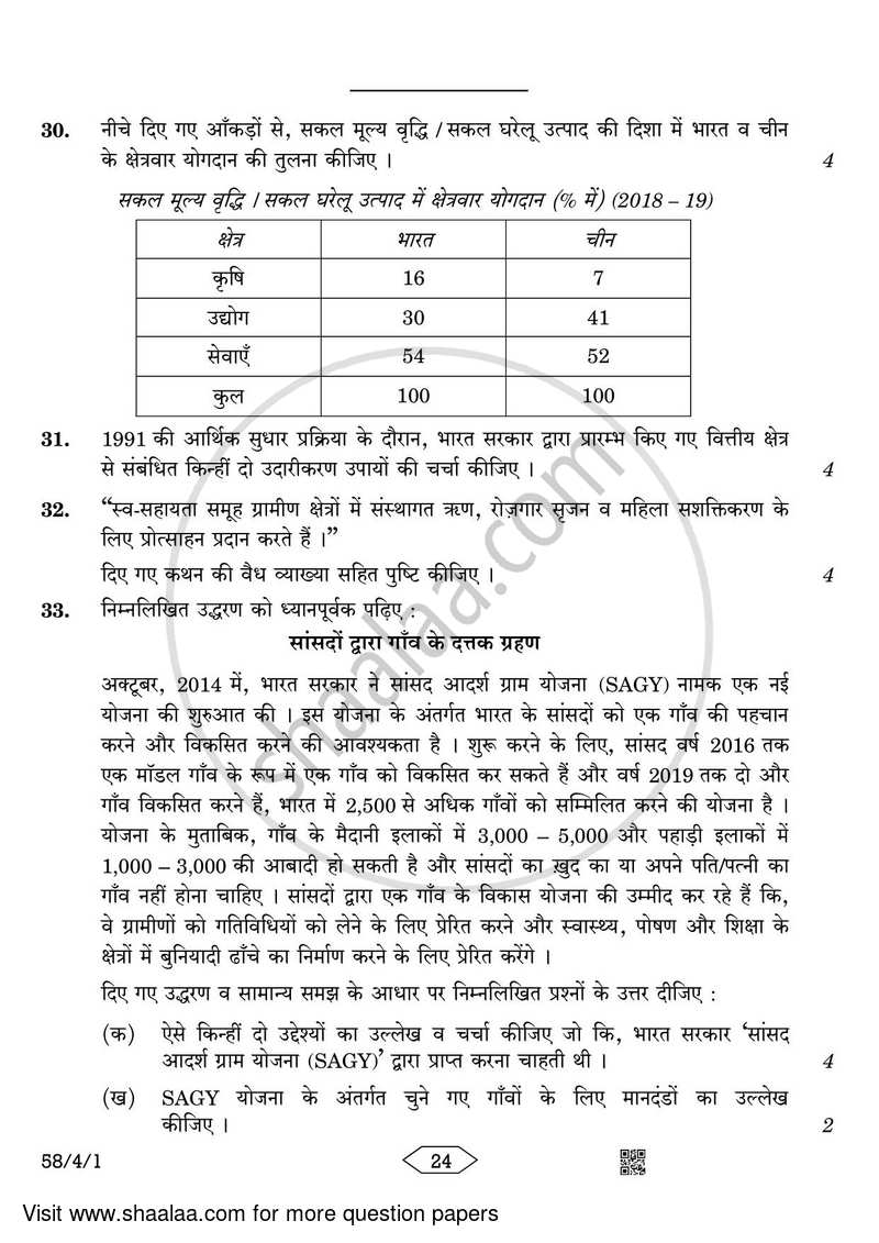 Economics 2022-2023 - CBSE 12th - Class 12 - CBSE (Central Board of Secondary Education) question paper with PDF download