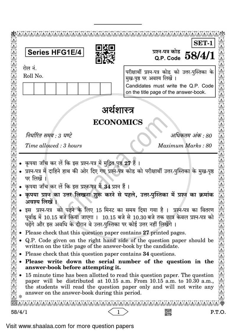 Economics 2022-2023 - CBSE 12th - Class 12 - CBSE (Central Board of Secondary Education) question paper with PDF download