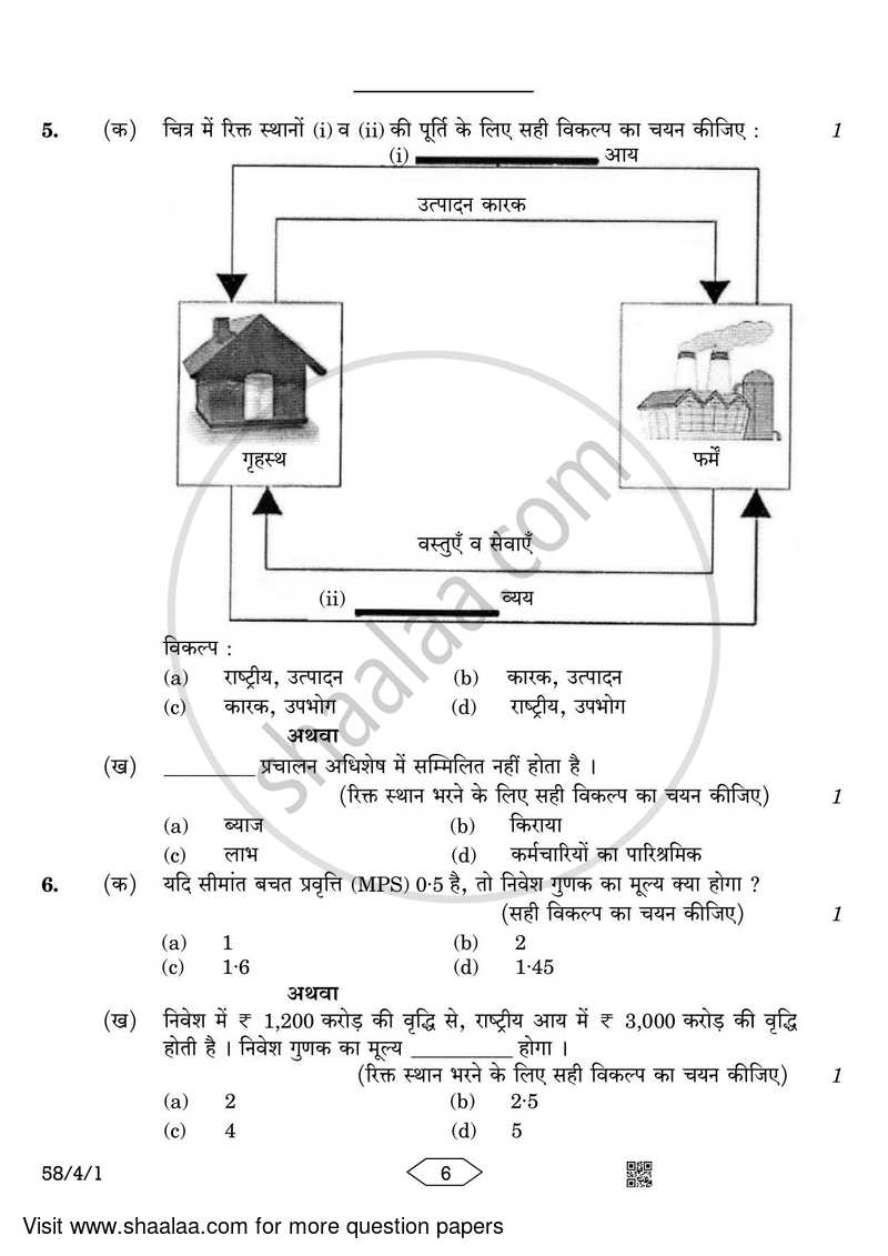 Economics 2022-2023 - CBSE 12th - Class 12 - CBSE (Central Board of Secondary Education) question paper with PDF download
