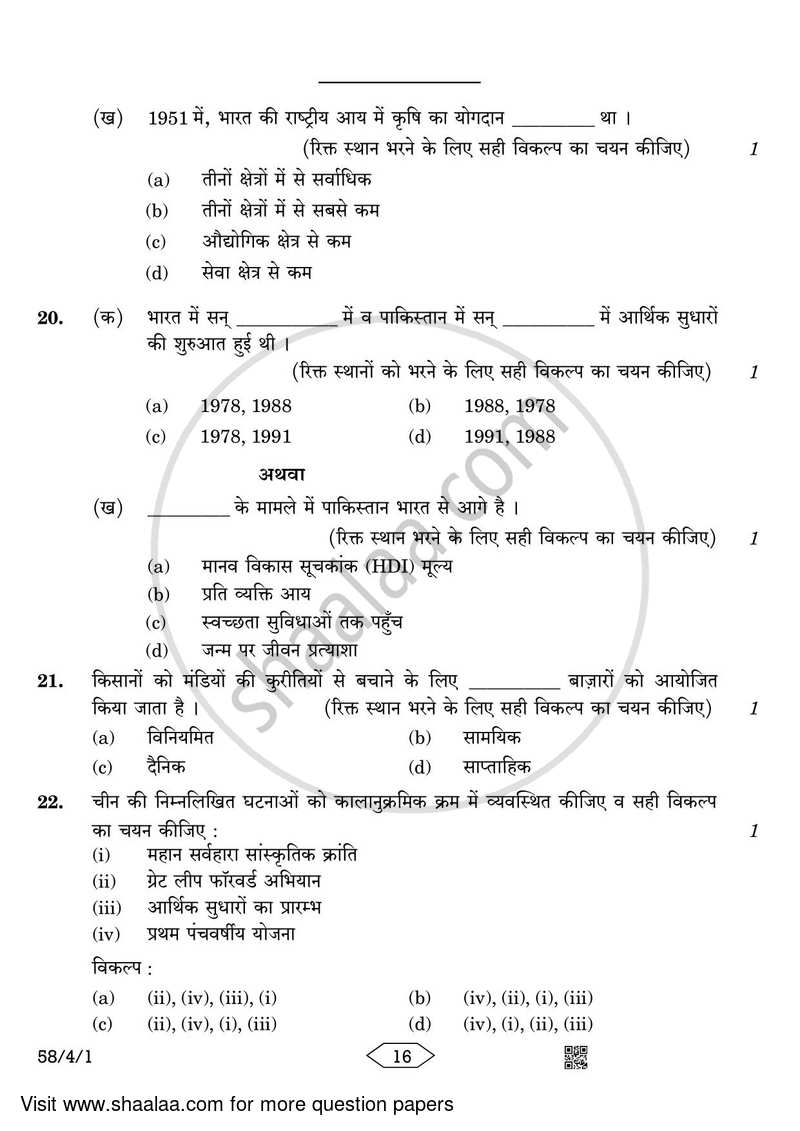 Economics 2022-2023 - CBSE 12th - Class 12 - CBSE (Central Board of Secondary Education) question paper with PDF download