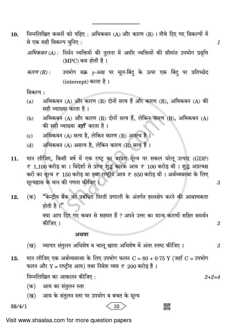 Economics 2022-2023 - CBSE 12th - Class 12 - CBSE (Central Board of Secondary Education) question paper with PDF download