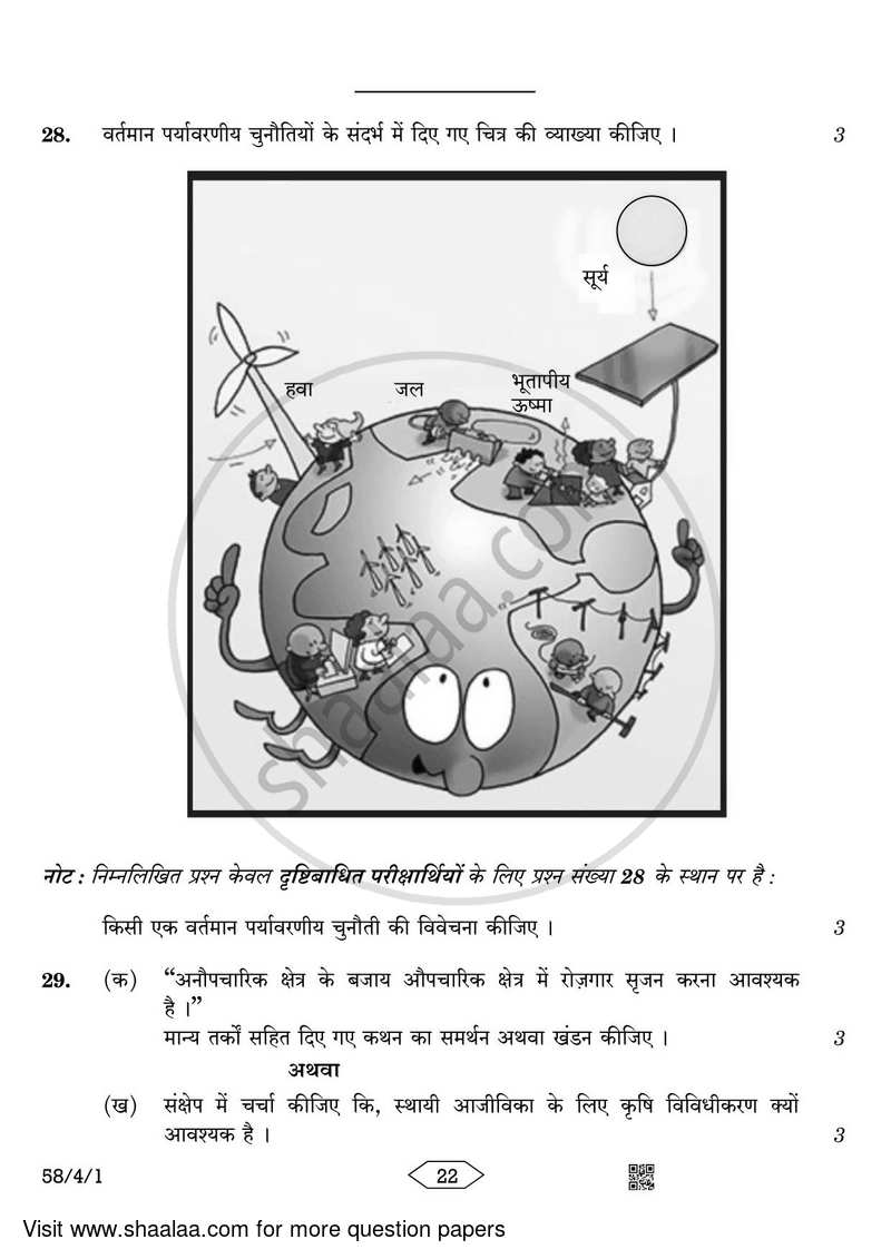 Economics 2022-2023 - CBSE 12th - Class 12 - CBSE (Central Board of Secondary Education) question paper with PDF download