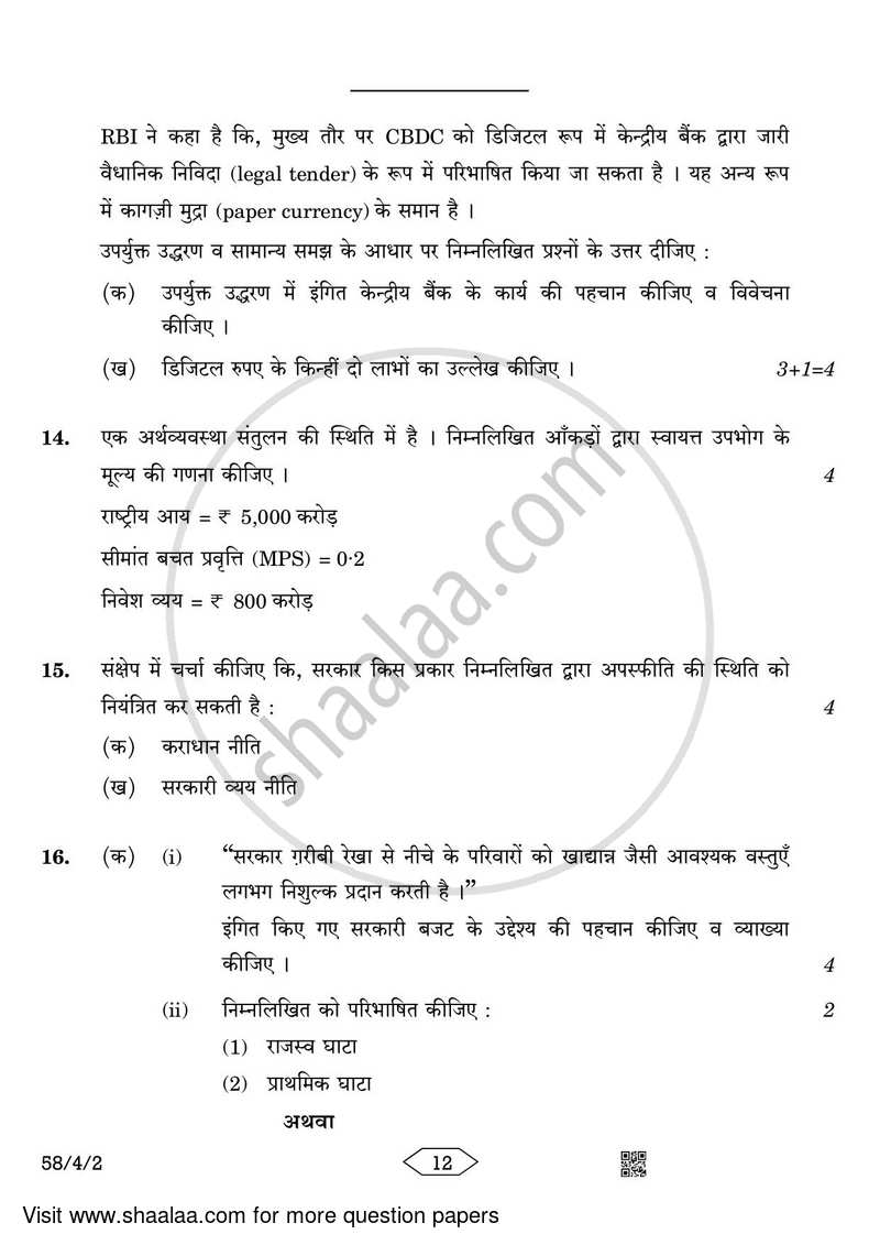 Economics 2022-2023 - CBSE 12th - Class 12 - CBSE (Central Board of Secondary Education) question paper with PDF download