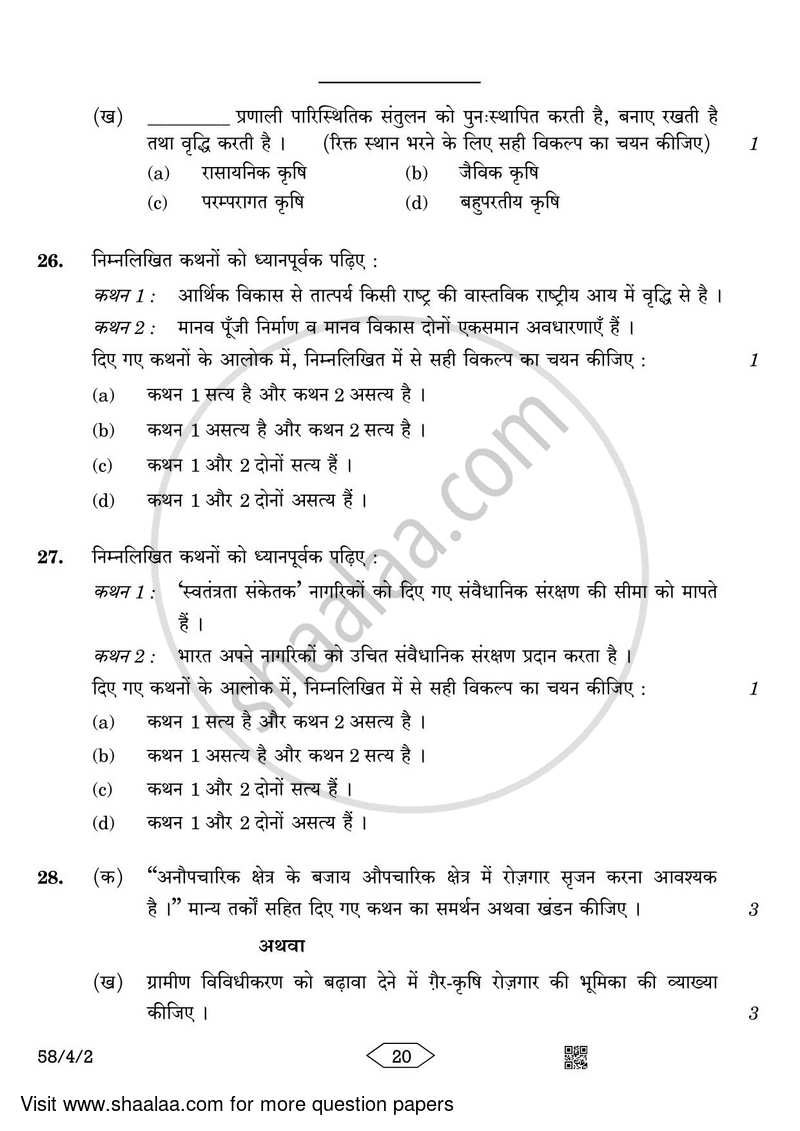 Economics 2022-2023 - CBSE 12th - Class 12 - CBSE (Central Board of Secondary Education) question paper with PDF download