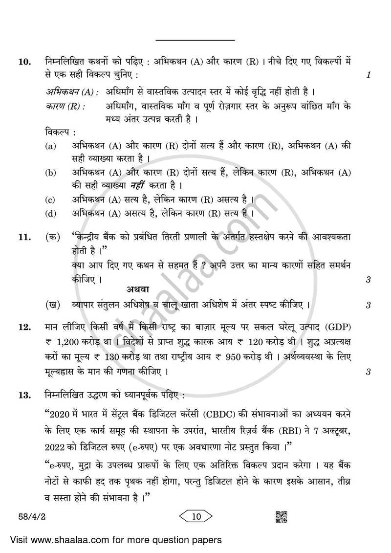Economics 2022-2023 - CBSE 12th - Class 12 - CBSE (Central Board of Secondary Education) question paper with PDF download