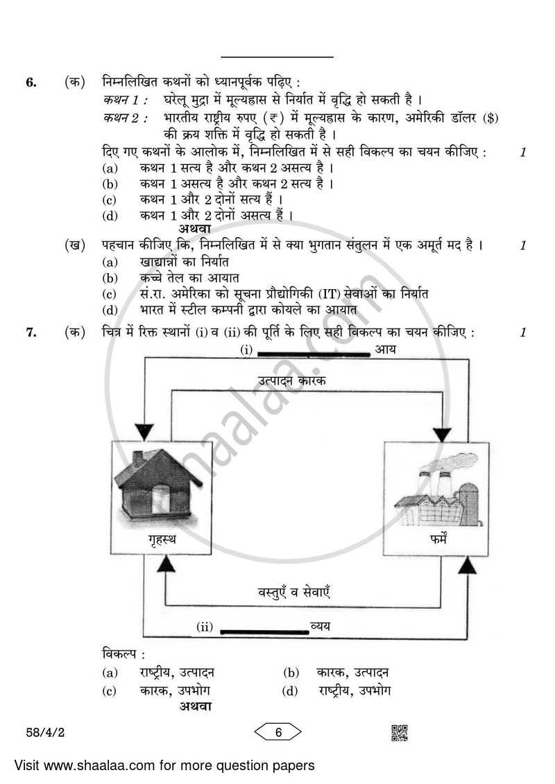 Economics 2022-2023 - CBSE 12th - Class 12 - CBSE (Central Board of Secondary Education) question paper with PDF download