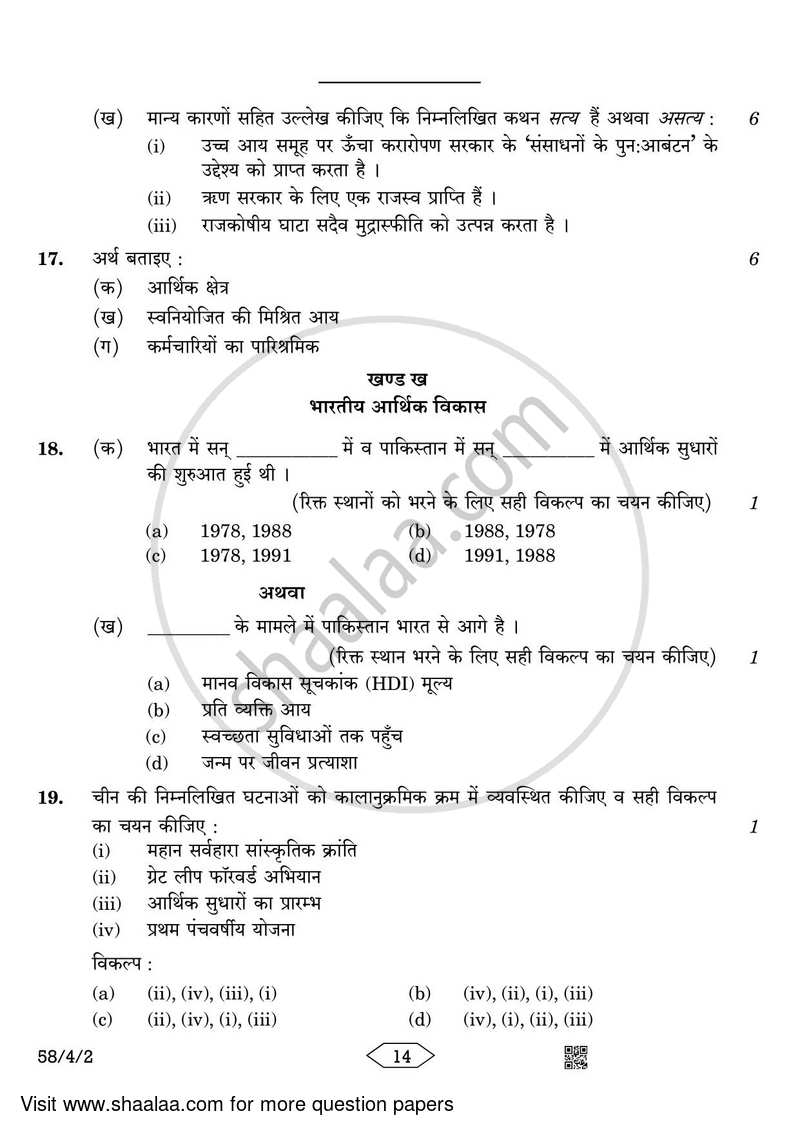 Economics 2022-2023 - CBSE 12th - Class 12 - CBSE (Central Board of Secondary Education) question paper with PDF download