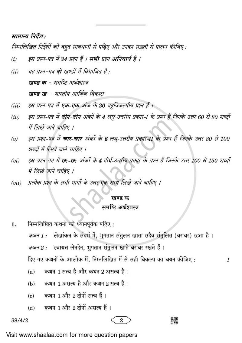 Economics 2022-2023 - CBSE 12th - Class 12 - CBSE (Central Board of Secondary Education) question paper with PDF download