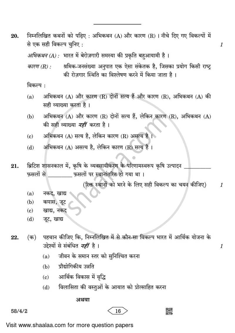 Economics 2022-2023 - CBSE 12th - Class 12 - CBSE (Central Board of Secondary Education) question paper with PDF download