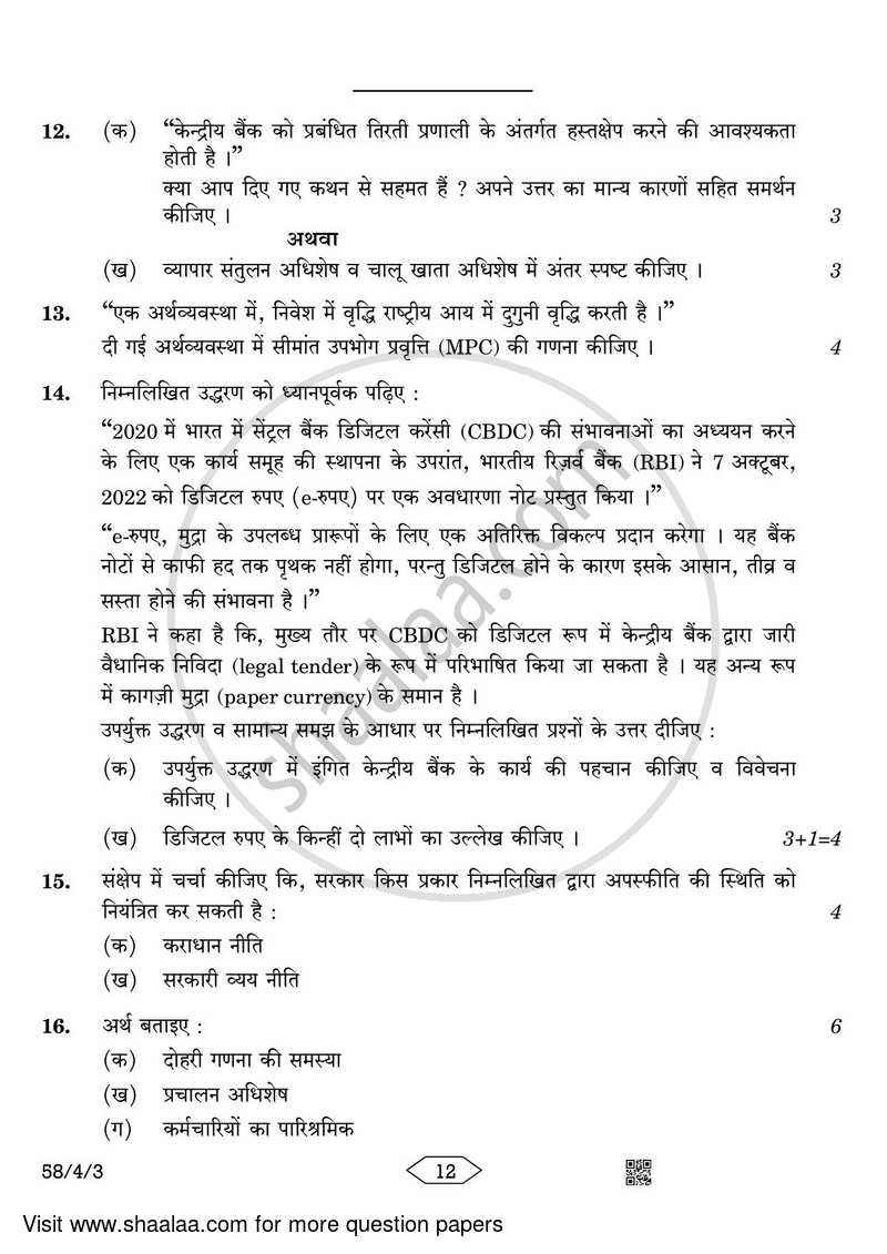 Economics 2022-2023 - CBSE 12th - Class 12 - CBSE (Central Board of Secondary Education) question paper with PDF download
