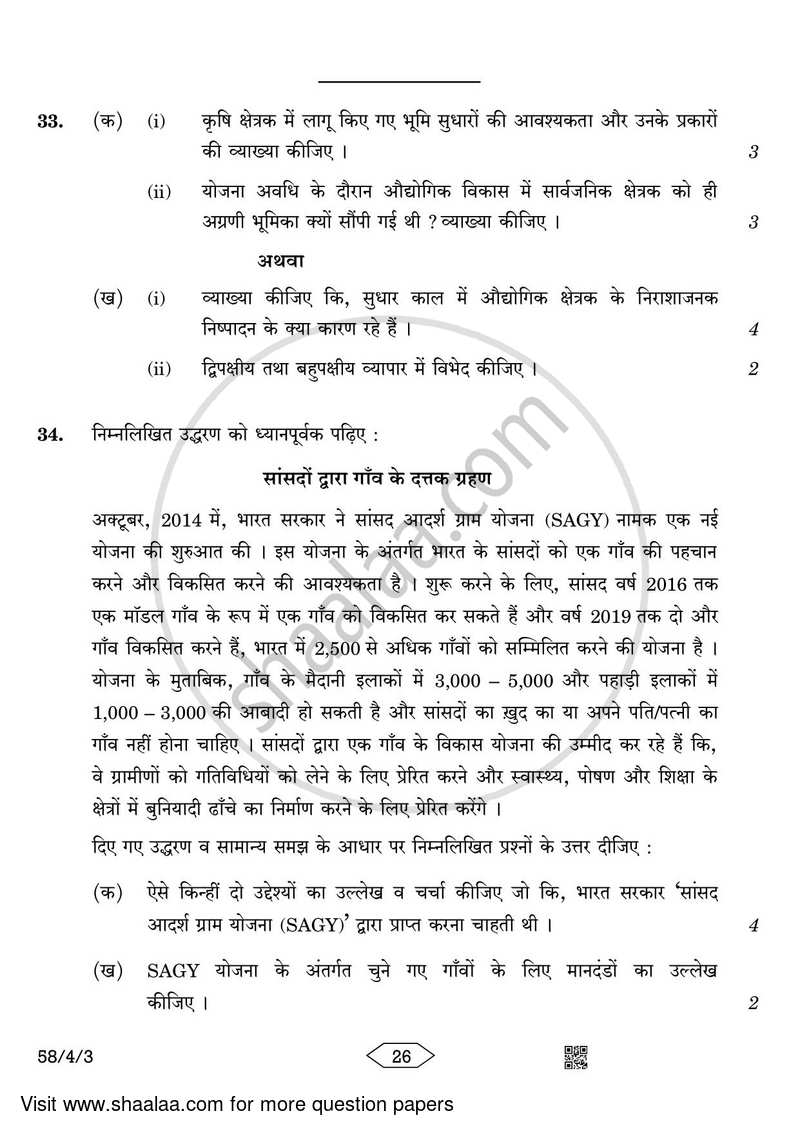 Economics 2022-2023 - CBSE 12th - Class 12 - CBSE (Central Board of Secondary Education) question paper with PDF download