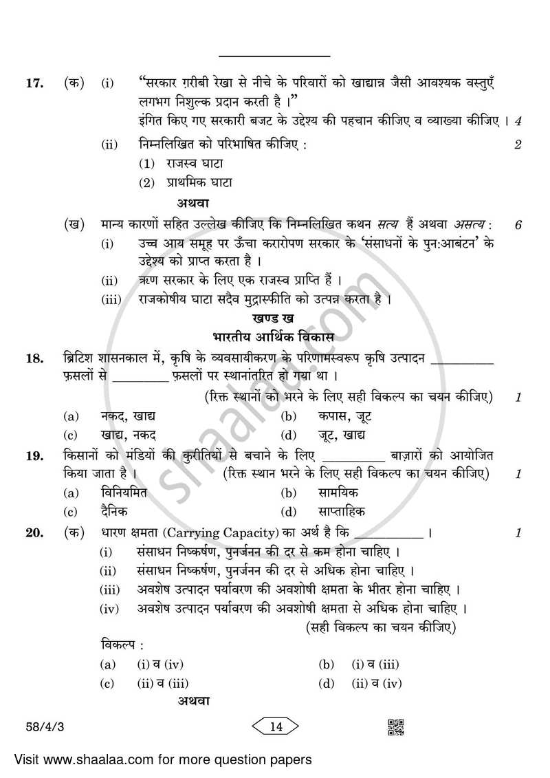 Economics 2022-2023 - CBSE 12th - Class 12 - CBSE (Central Board of Secondary Education) question paper with PDF download