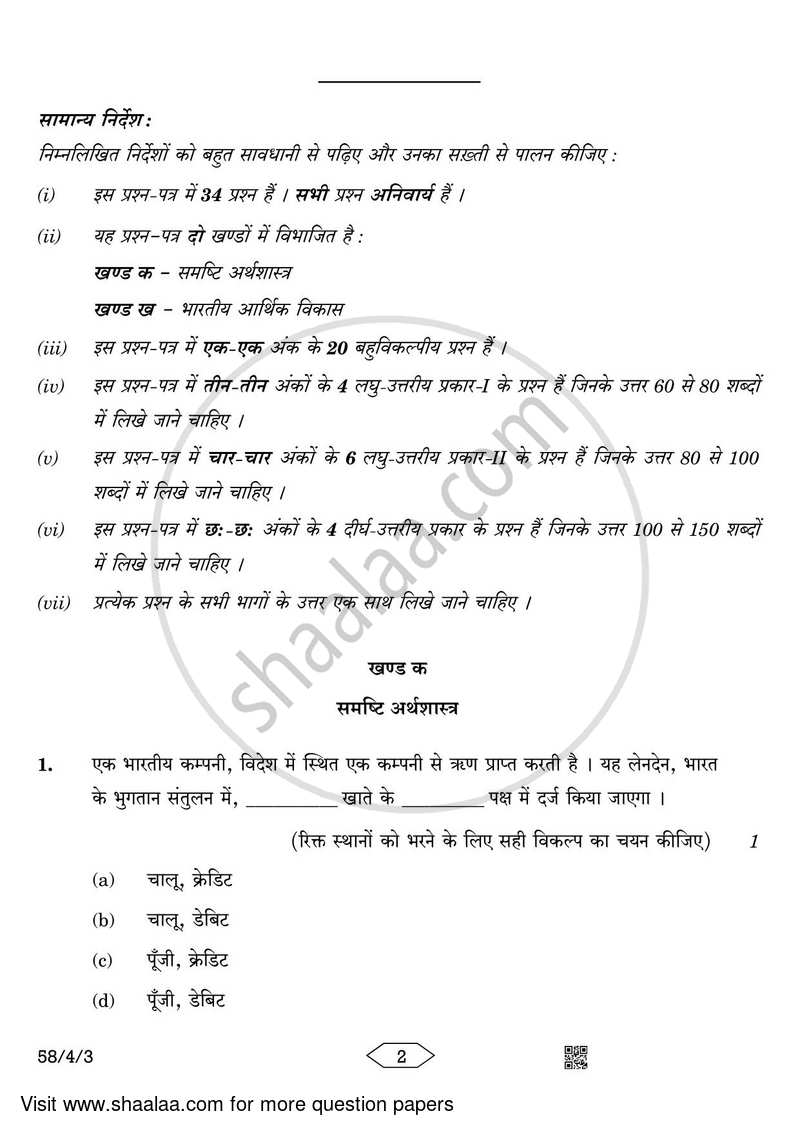 Economics 2022-2023 - CBSE 12th - Class 12 - CBSE (Central Board of Secondary Education) question paper with PDF download