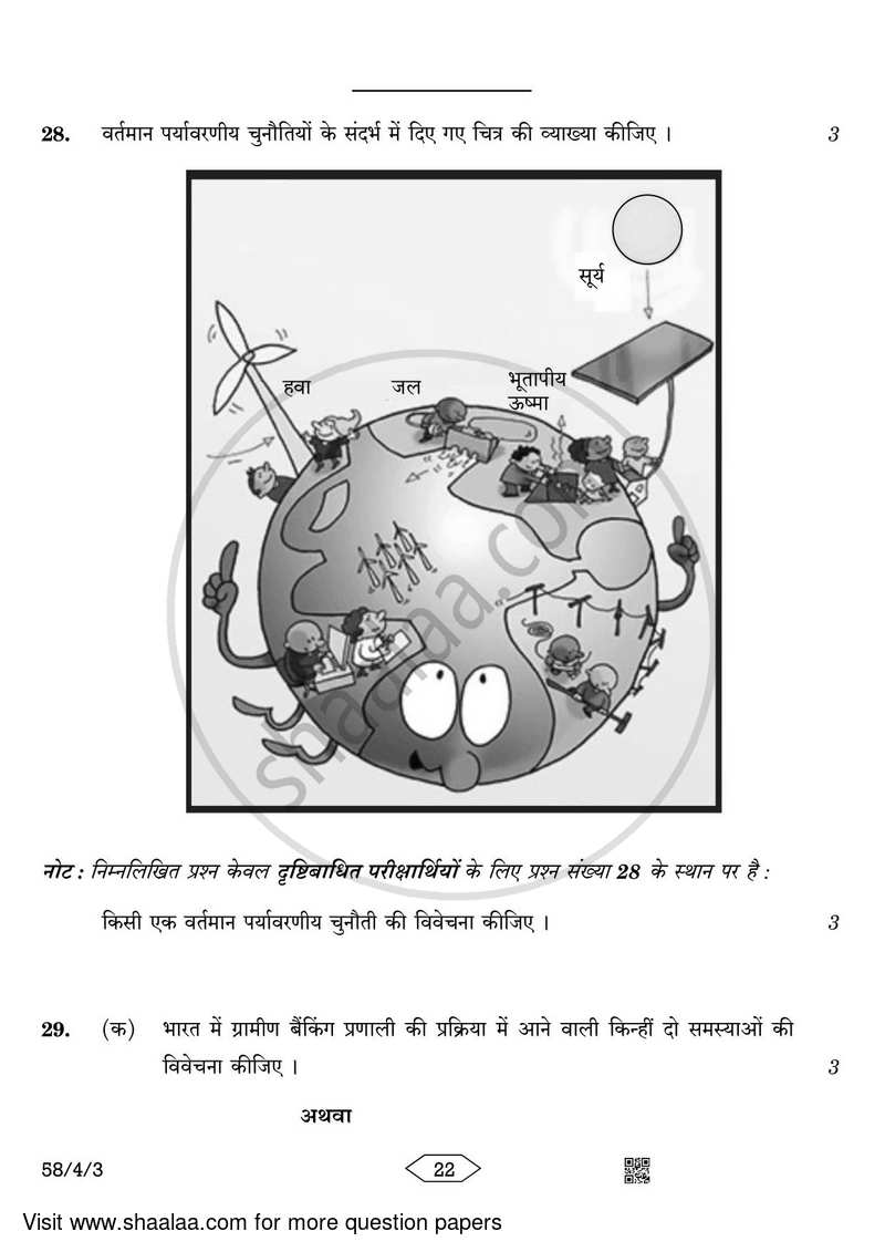 Economics 2022-2023 - CBSE 12th - Class 12 - CBSE (Central Board of Secondary Education) question paper with PDF download