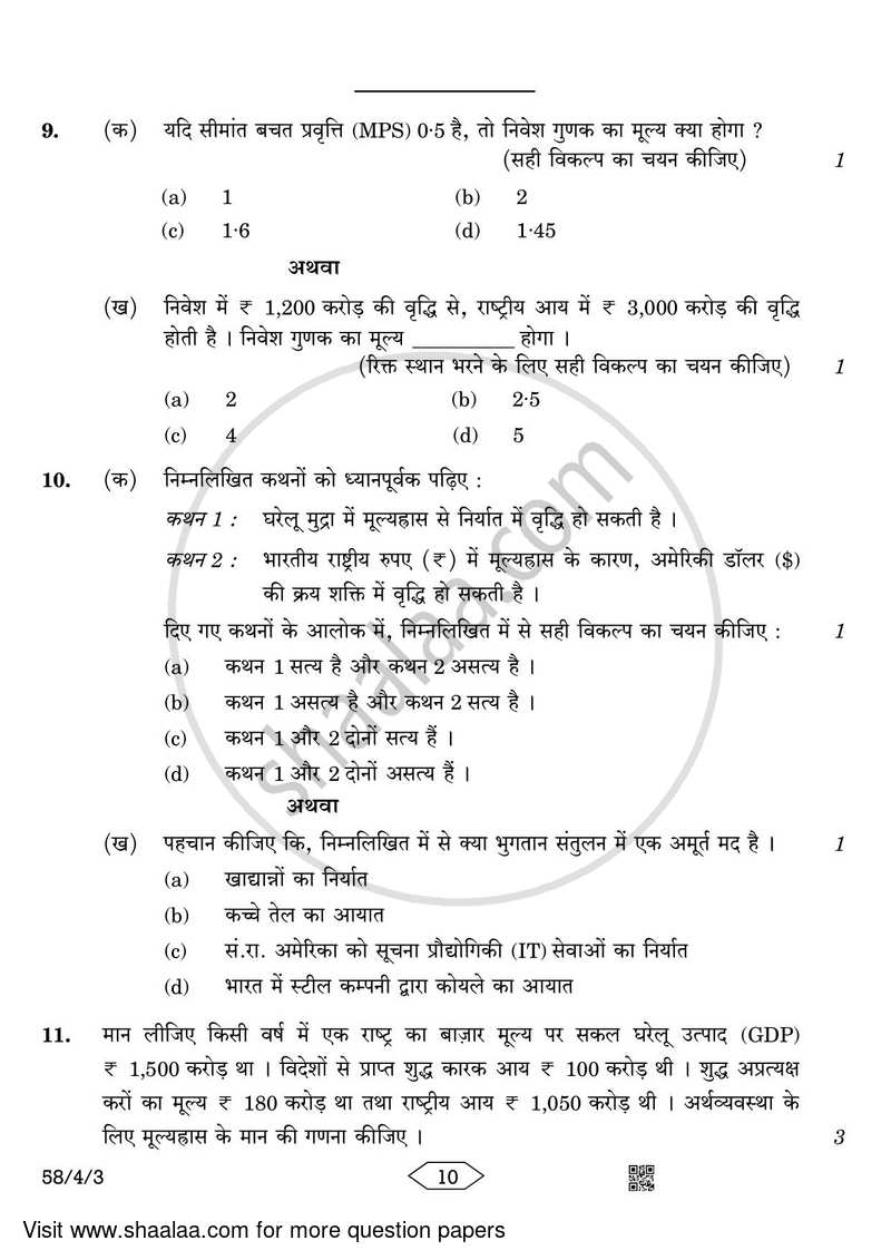 Economics 2022-2023 - CBSE 12th - Class 12 - CBSE (Central Board of Secondary Education) question paper with PDF download