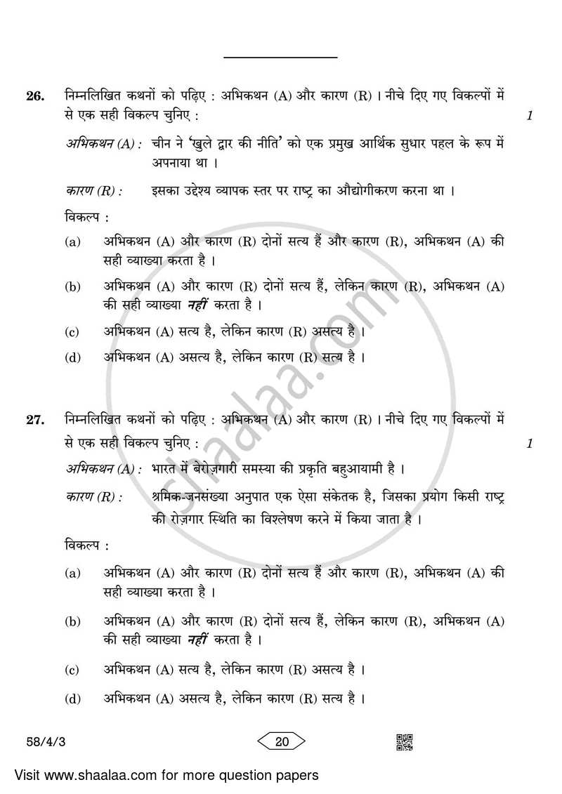 Economics 2022-2023 - CBSE 12th - Class 12 - CBSE (Central Board of Secondary Education) question paper with PDF download