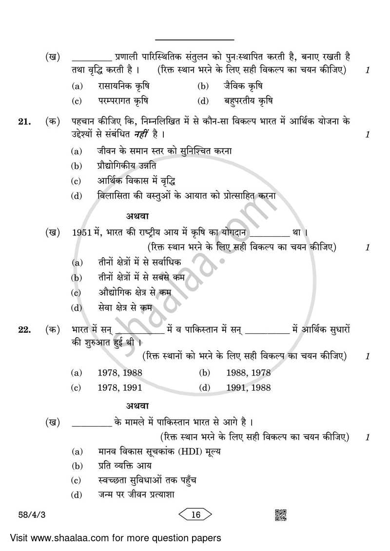 Economics 2022-2023 - CBSE 12th - Class 12 - CBSE (Central Board of Secondary Education) question paper with PDF download