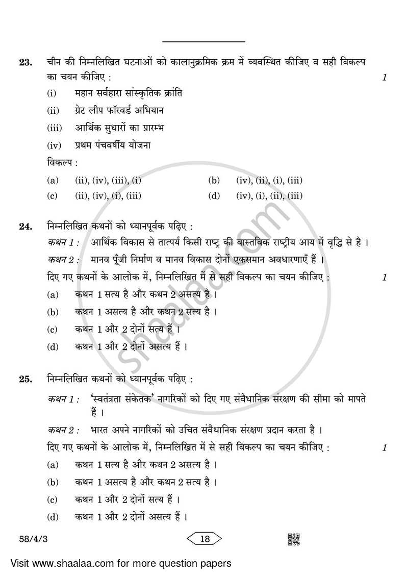 Economics 2022-2023 - CBSE 12th - Class 12 - CBSE (Central Board of Secondary Education) question paper with PDF download