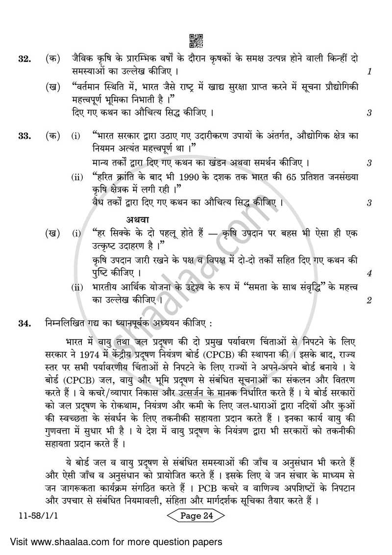 Economics 2023-2024 - CBSE 12th - Class 12 - CBSE (Central Board of Secondary Education) question paper with PDF download