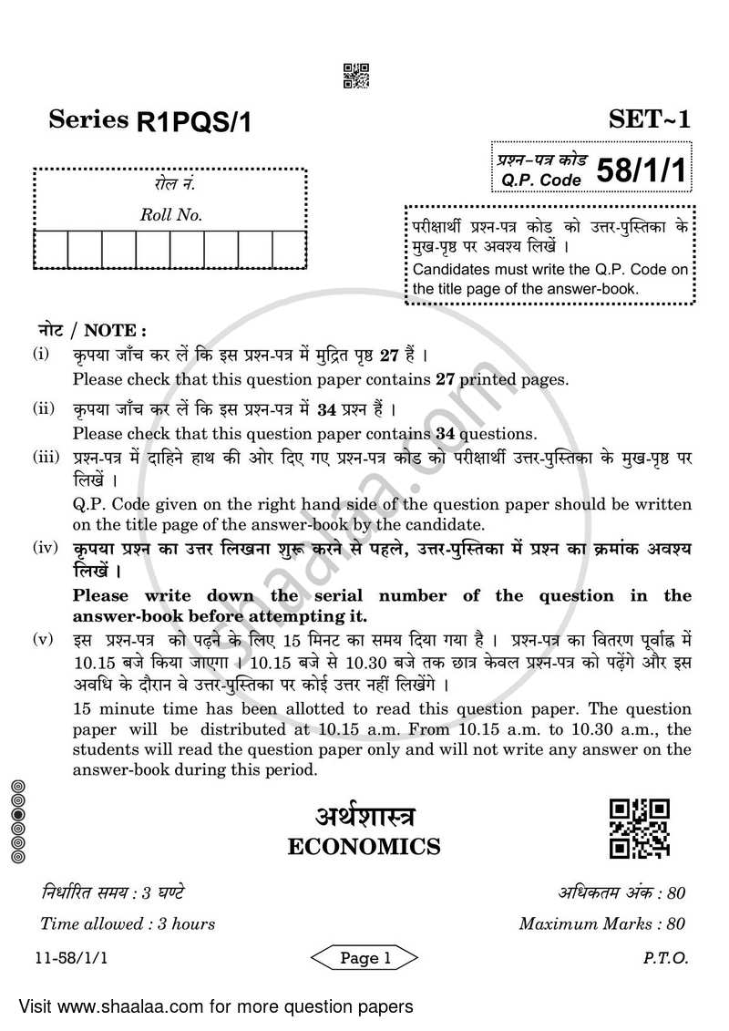 Economics 2023-2024 - CBSE 12th - Class 12 - CBSE (Central Board of Secondary Education) question paper with PDF download