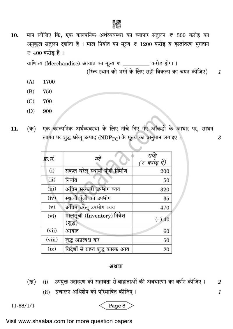 Economics 2023-2024 - CBSE 12th - Class 12 - CBSE (Central Board of Secondary Education) question paper with PDF download