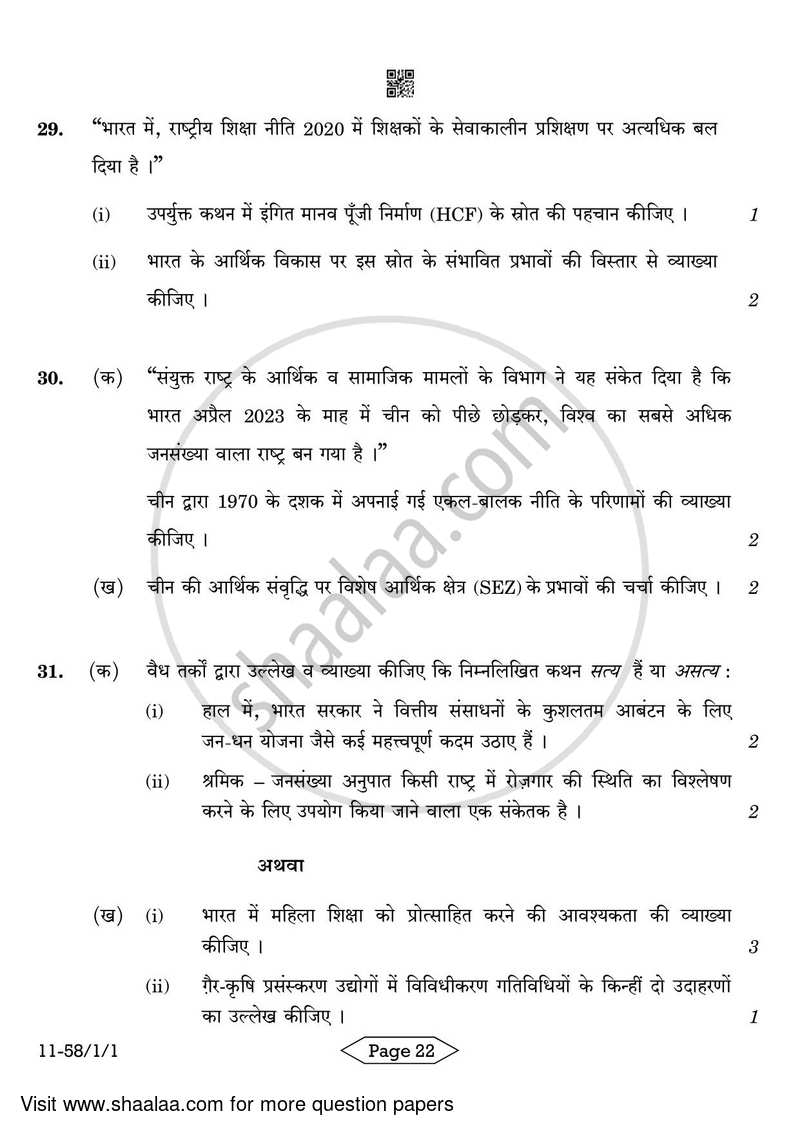 Economics 2023-2024 - CBSE 12th - Class 12 - CBSE (Central Board of Secondary Education) question paper with PDF download