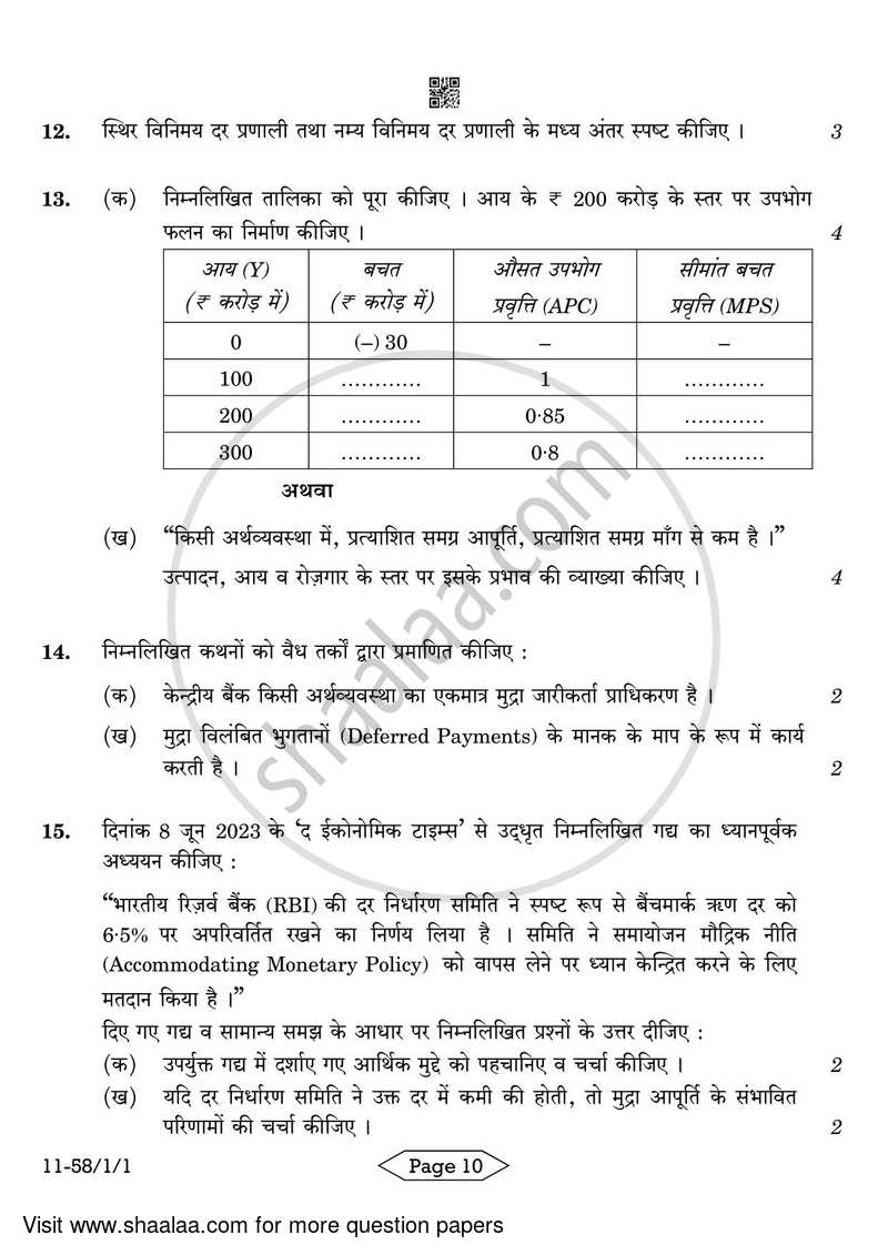 Economics 2023-2024 - CBSE 12th - Class 12 - CBSE (Central Board of Secondary Education) question paper with PDF download