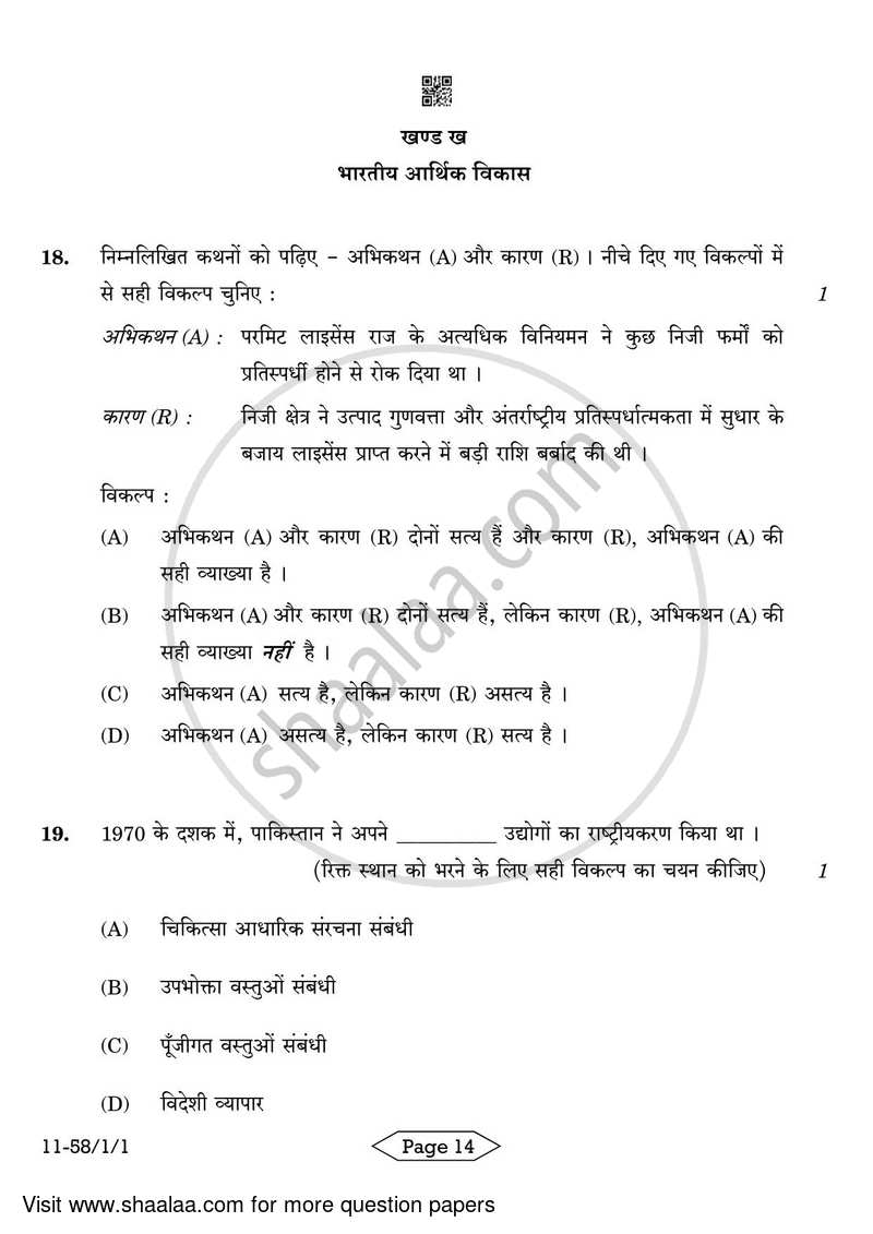 Economics 2023-2024 - CBSE 12th - Class 12 - CBSE (Central Board of Secondary Education) question paper with PDF download