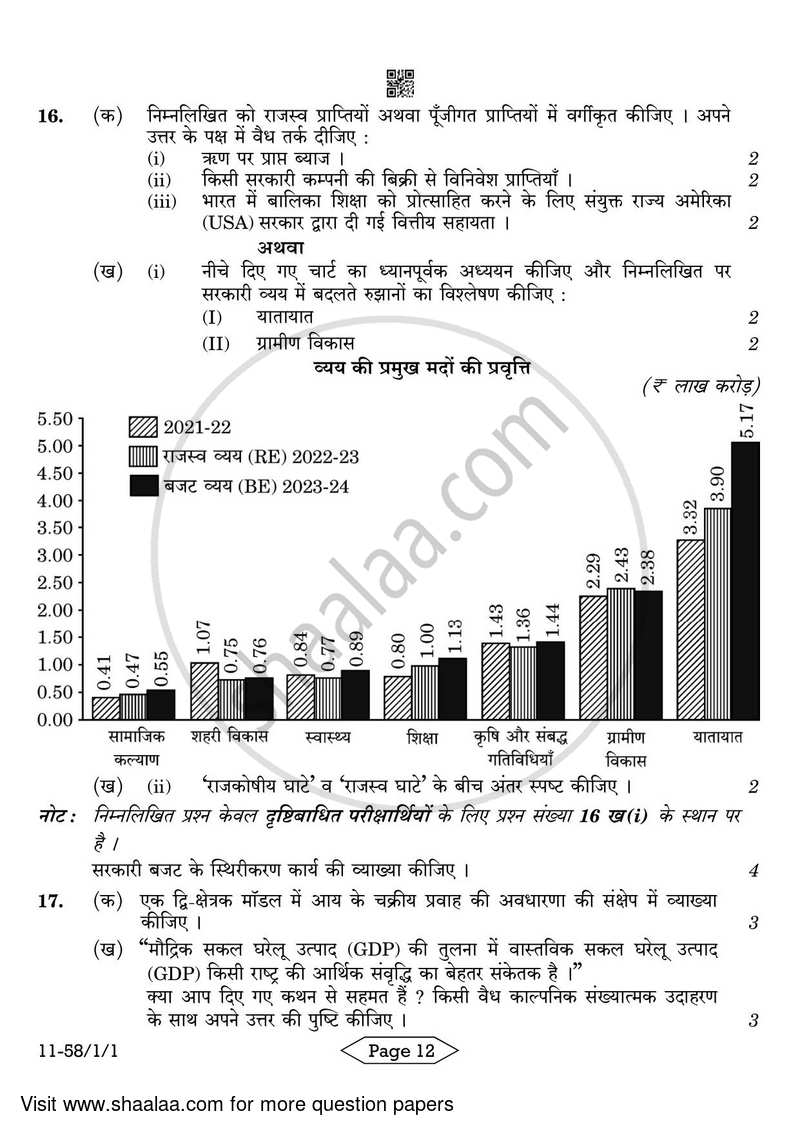 Economics 2023-2024 - CBSE 12th - Class 12 - CBSE (Central Board of Secondary Education) question paper with PDF download