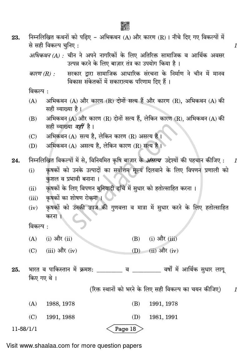 Economics 2023-2024 - CBSE 12th - Class 12 - CBSE (Central Board of Secondary Education) question paper with PDF download