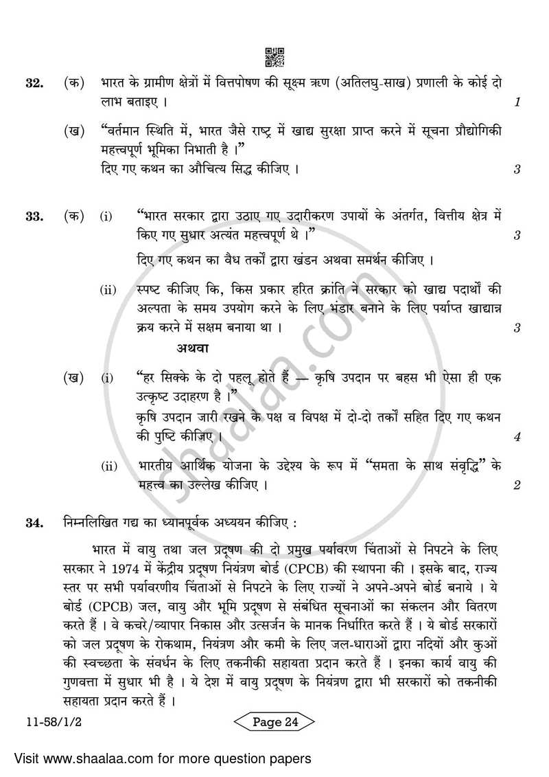 Economics 2023-2024 - CBSE 12th - Class 12 - CBSE (Central Board of Secondary Education) question paper with PDF download