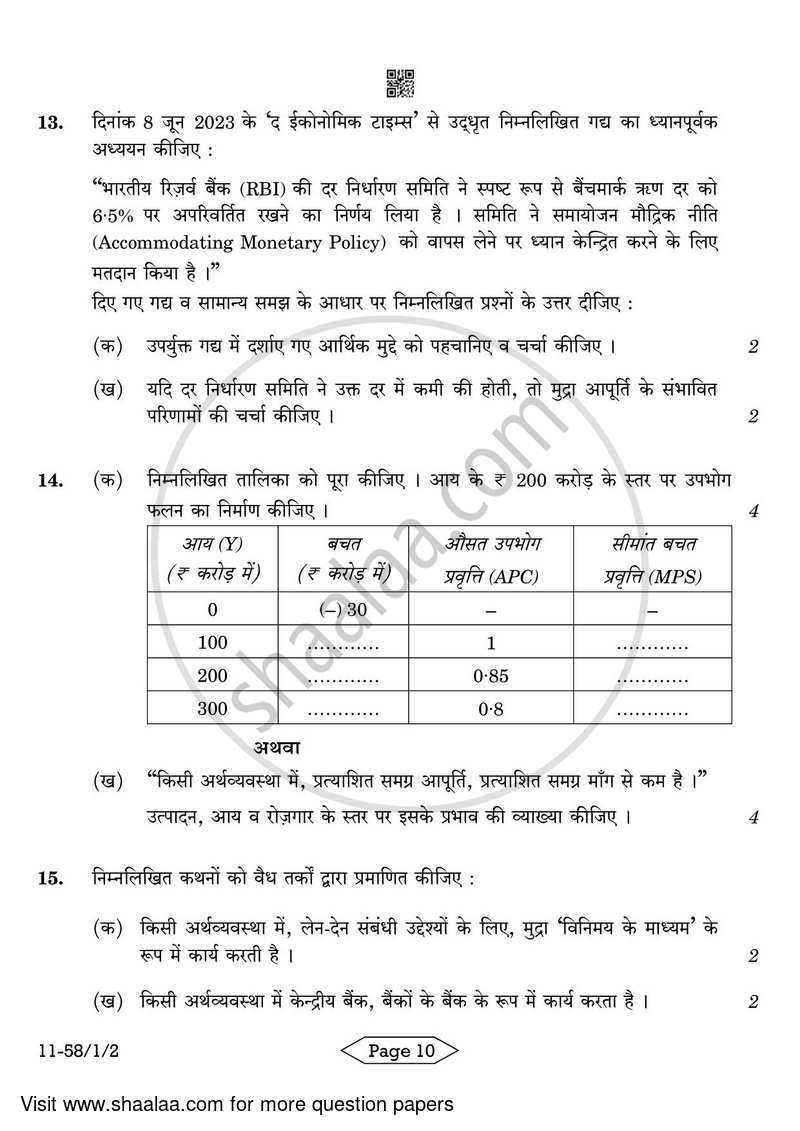 Economics 2023-2024 - CBSE 12th - Class 12 - CBSE (Central Board of Secondary Education) question paper with PDF download