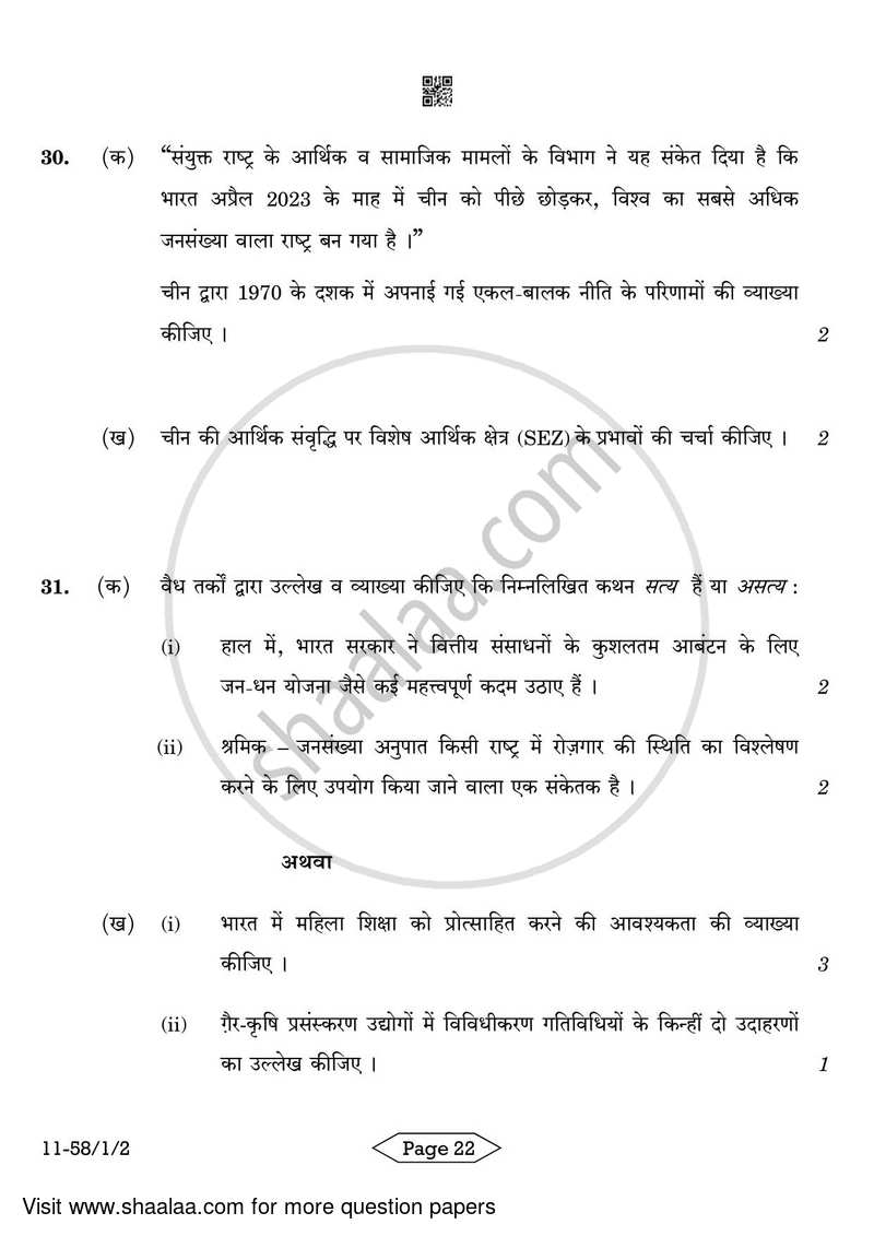 Economics 2023-2024 - CBSE 12th - Class 12 - CBSE (Central Board of Secondary Education) question paper with PDF download