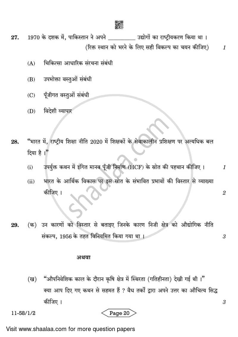 Economics 2023-2024 - CBSE 12th - Class 12 - CBSE (Central Board of Secondary Education) question paper with PDF download