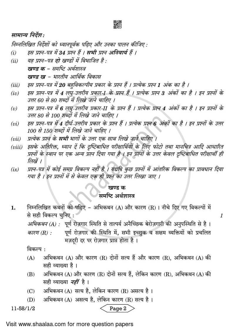 Economics 2023-2024 - CBSE 12th - Class 12 - CBSE (Central Board of Secondary Education) question paper with PDF download