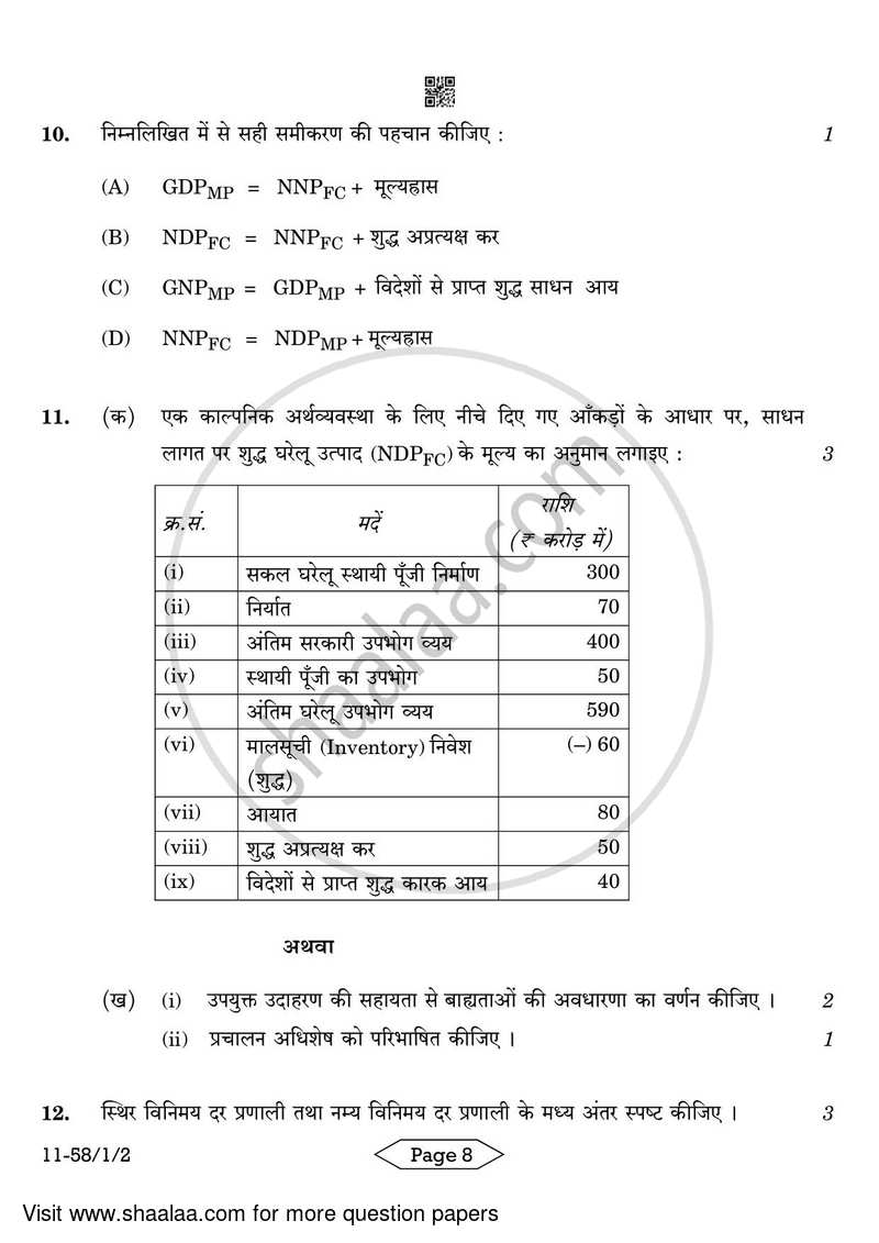 Economics 2023-2024 - CBSE 12th - Class 12 - CBSE (Central Board of Secondary Education) question paper with PDF download