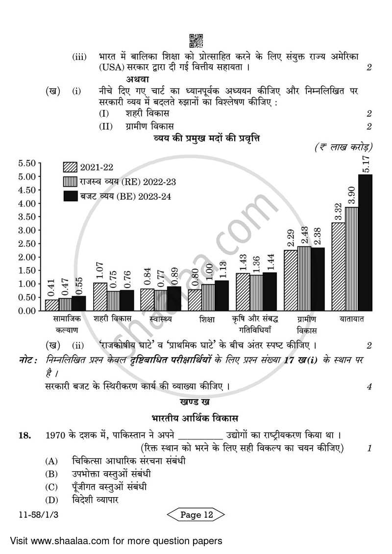 Economics 2023-2024 - CBSE 12th - Class 12 - CBSE (Central Board of Secondary Education) question paper with PDF download